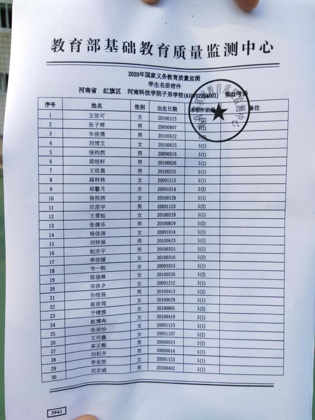 参加测试学生名单