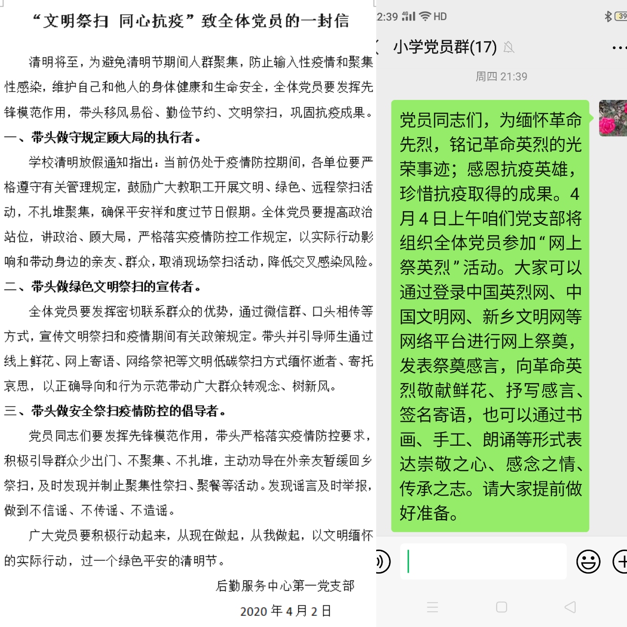 清明节致全体党员一封信和活动通知