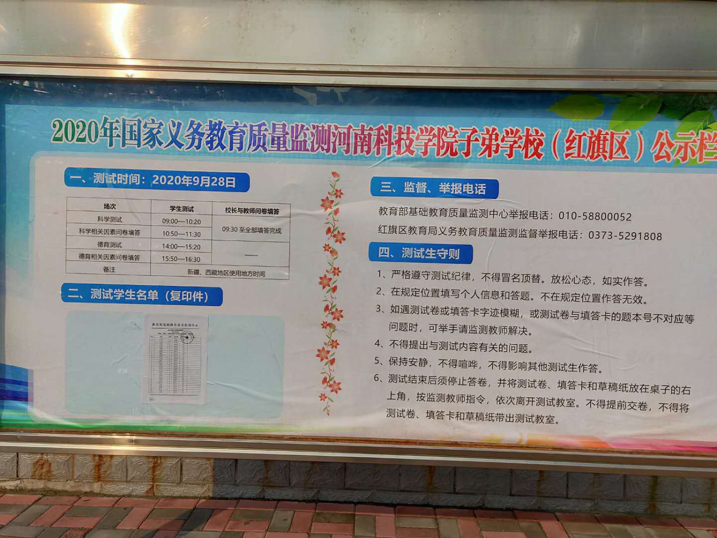 公示栏