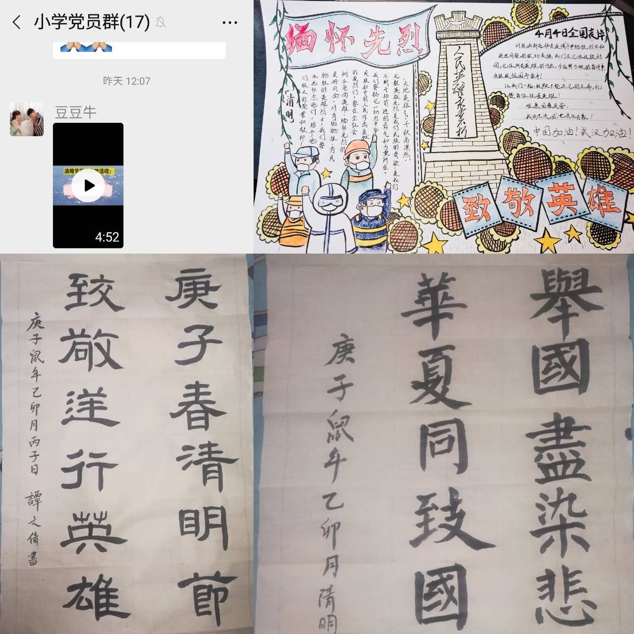 通过朗诵视频、手抄报、书画等形式进行悼念